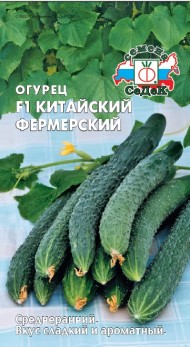 Огурец Китайский Фермерский F1  Огурец Китайский Фермерский F1