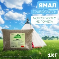 Травосмесь Ямал 1 кг