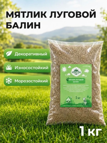 Мятлик луговой Балин, 1 кг