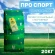 Травосмесь PRO Спорт 20 кг Травосмесь PRO Спорт 20 кг