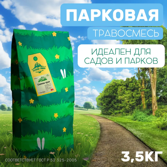 Травосмесь Парковая 3,5 кг 
