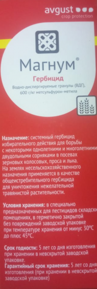 Гербицид Магнум (100 г) Гербицид Магнум (100 г)