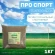 Травосмесь PRO Спорт 1 кг