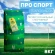 Травосмесь PRO Спорт 8 кг