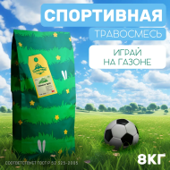 Спортивный газон 8 кг Спортивный газон 8 кг