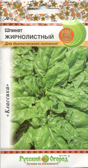 Шпинат Жирнолистный