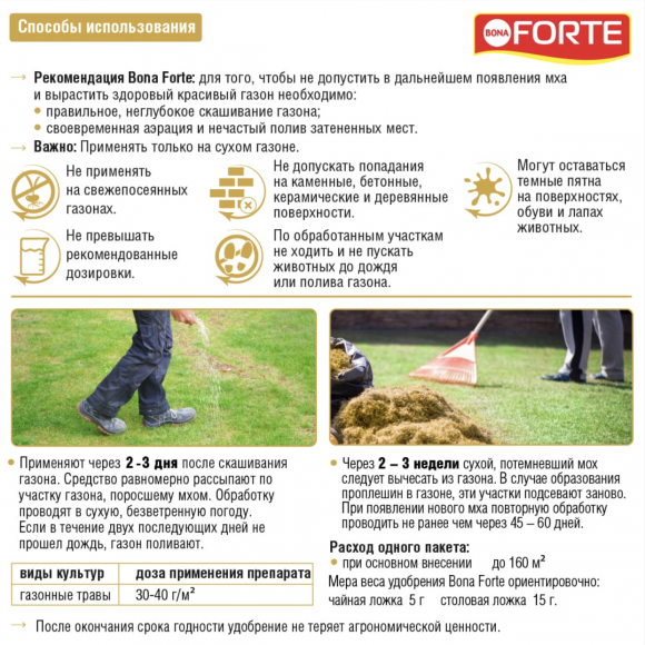 Bona Forte Комплексное удобрение для защиты газона от мха, ведро 3 литра