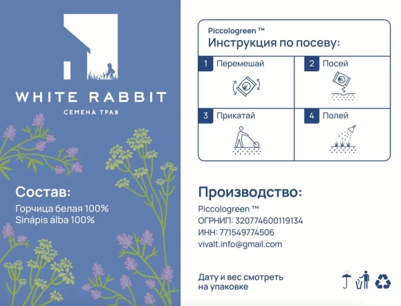 Сидерат Горчица белая White Rabbit 10 кг