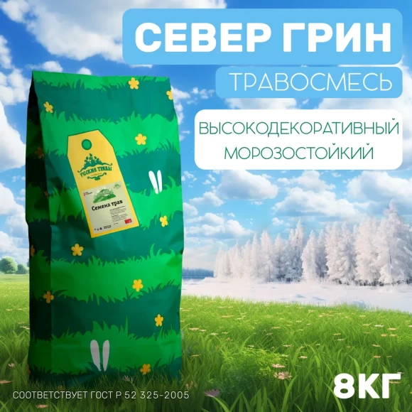 Травосмесь СеверГрин 8 кг