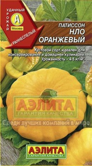 Патиссон НЛО оранжевый  Патиссон НЛО оранжевый