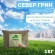 Травосмесь СеверГрин 1 кг