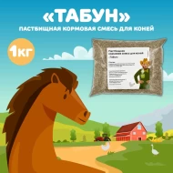 Пастбищная кормовая травосмесь для коней "Табун", 1 кг Пастбищная кормовая травосмесь для коней "Табун", 1 кг