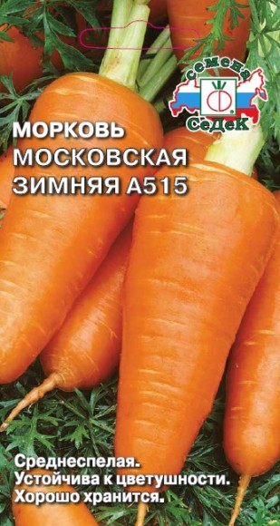 Морковь Московская Зимняя С