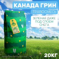Газон Канада Грин 20 кг Газон Канада Грин 20 кг
