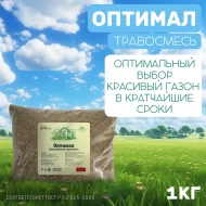 Травосмесь Оптимал 1 кг Травосмесь Оптимал 1 кг