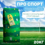 Травосмесь PRO Спорт 20 кг Травосмесь PRO Спорт 20 кг
