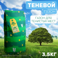 Теневой газон 3,5 кг Теневой газон 3,5 кг