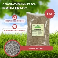 Травосмесь Мини Грасс (карликовый газон) 1 кг Травосмесь Мини Грасс (карликовый газон) 1 кг