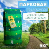Травосмесь Парковая (8 кг) Травосмесь Парковая (8 кг)