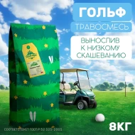 Травосмесь Гольф 8 кг Травосмесь Гольф 8 кг