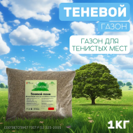Теневой газон 1 кг Теневой газон 1 кг